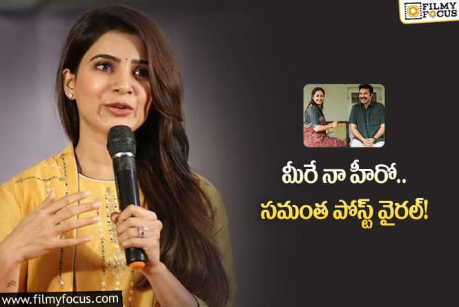 Samantha: మీరు లెజెండ్ అంటూ ప్రశంసలు కురిపించిన సమంత!