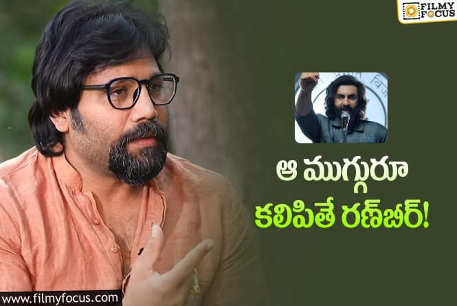 Animal Movie: ‘యానిమల్‌’ గురించి ఆసక్తికర విషయాలు చెప్పిన దర్శకుడు సందీప్‌ రెడ్డి!