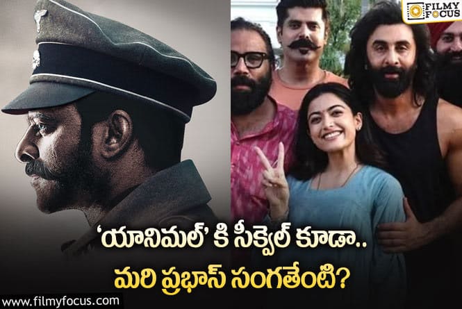 Prabhas: సందీప్ షాకింగ్ డెసిషన్..  ‘స్పిరిట్’ ను వదిలేసినట్టేనా..!