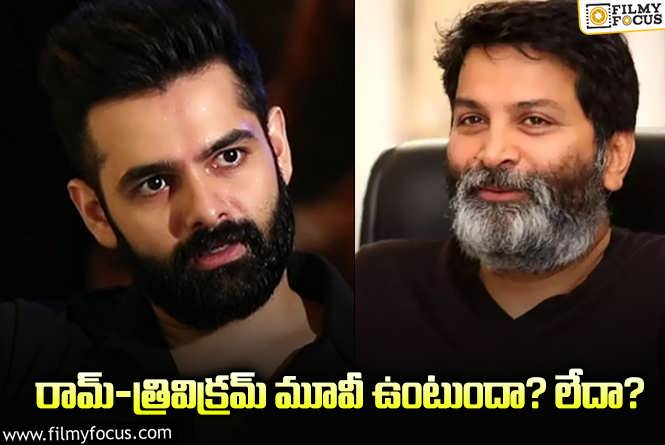 Trivikram, Ram: త్రివిక్రమ్ – రామ్ మూవీ పై స్రవంతి రవి కిషోర్ క్లారిటీ