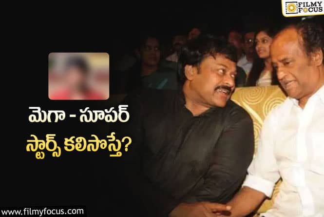 Chiranjeevi, Rajinikanth: చిరు – రజనీ మల్టీస్టారర్‌కి సిద్ధమా… దర్శకుడు ఎవరంటే?