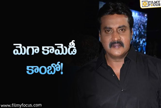 Sunil: మళ్ళీ కామెడీ గేర్ వేయనున్న సునీల్.!