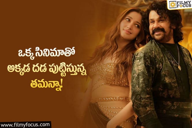 Tamanna: మాలీవుడ్ లో మంట పెట్టినా మిల్కీ బ్యూటీ..ఏమి జరిగిందంటే..!