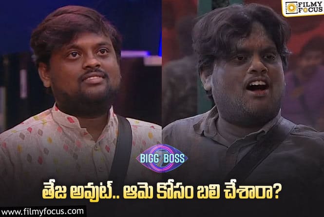 Bigg Boss 7 Telugu: తేజని ఎందుకు ఎలిమినేట్ చేశారు ? ఆ ఒక్క కారణం ఏంటో తెలుసా..!