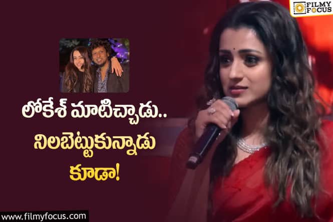 Trisha: ఆరు నిమిషాల సీన్‌.. సింగిల్‌ టేక్‌లో… త్రిష ‘లియో’ రీకాల్‌!