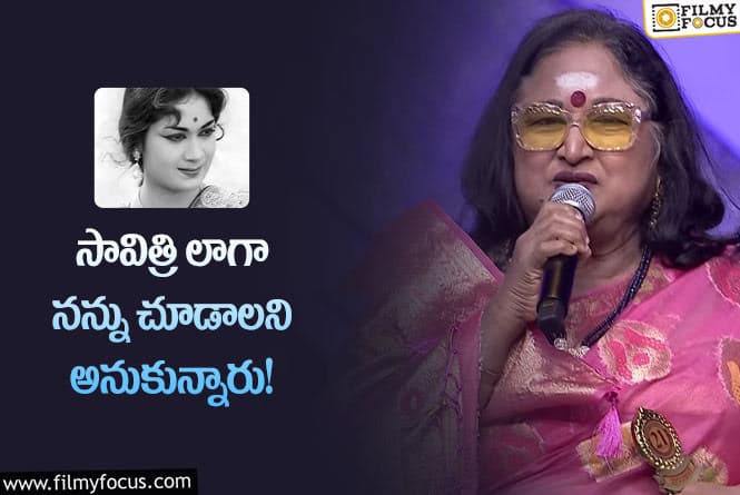 Vanisree,Savitri: సావిత్రి లాగా నాకు సాధ్యం కాలేదు  : వాణిశ్రీ