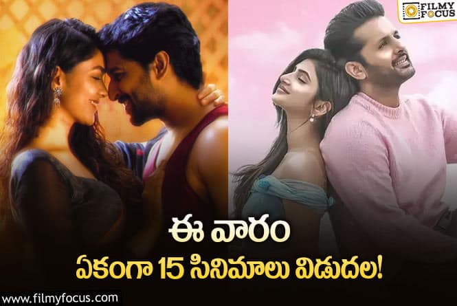 This Weekend Movies: ఈ వారం థియేటర్/ఓటీటీలో రిలీజ్ కాబోతున్న 15 సినిమాలు/ సిరీస్..ల లిస్ట్