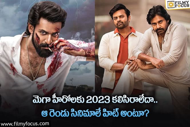 Mega Heroes: 2023 సంవత్సరంలో మెగా హీరోలు నటించి ఫ్లాపైన సినిమాల జాబితా ఇదే!