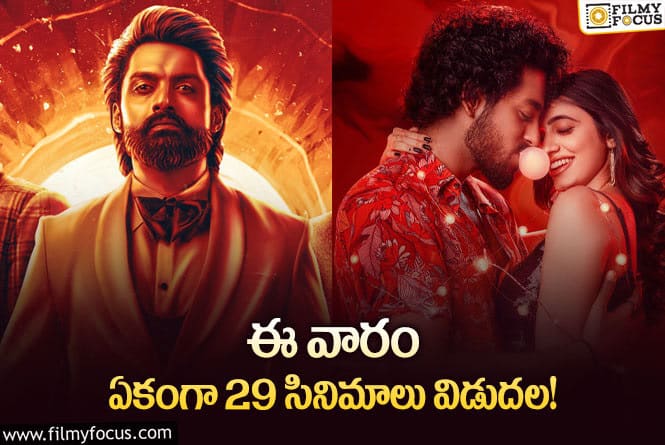 Weekend Releases: ఈ వారం థియేటర్/ ఓటీటీల్లో రిలీజ్ కాబోతున్న సినిమాలు/ సిరీస్..ల లిస్ట్!