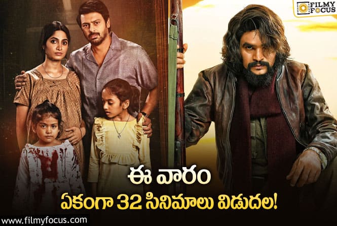 This Weekend Movies:  ఈ వారం థియేటర్/ ఓటీటీల్లో సందడి చేయబోతున్న 32 సినిమాలు/ సిరీస్..ల లిస్ట్..!