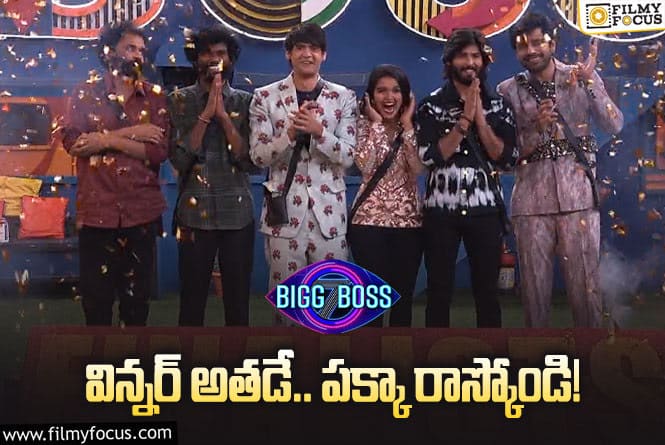 Bigg Boss 7 Telugu: బిగ్ బాస్ గ్రాండ్ ఫినాలేలో ఎలిమినేషన్ ఆర్డర్ ఏంటి ? ట్విస్ట్ ఇస్తాడా ?