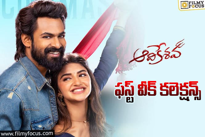 Aadikeshava Collections: ‘ఆది కేశవ’ మొదటి వారం ఎంత కలెక్ట్ చేసిందంటే?