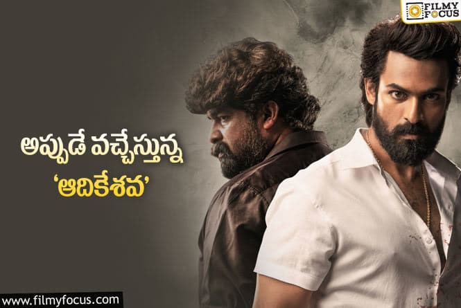 Aadikeshava OTT: వైష్ణవ్‌ తేజ్‌ – శ్రీలీల సినిమా ఓటీటీ రిలీజ్‌ డేట్‌ ఇదే!