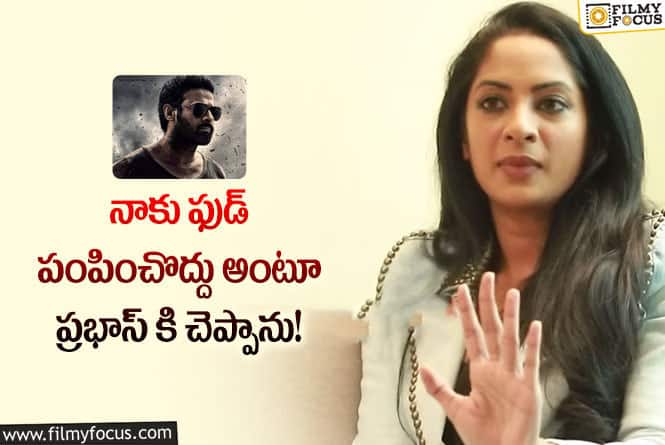 Sriya Reddy,Prabhas : ఫుడ్ విషయంలో ప్రభాస్ కి వార్నింగ్ ఇచ్చిన నటి?