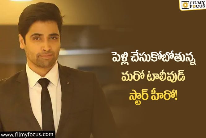 Adivi Sesh: హీరో అడవి శేషు నిశ్చితార్ధం ఎప్పుడంటే..!