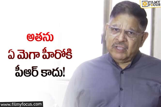 Allu Aravind: ఆ అవార్డ్స్ ఫంక్షన్ ఫెయిల్ అయ్యింది.. దాంతో ఇండస్ట్రీకి సంబంధం లేదు : అల్లు అరవింద్