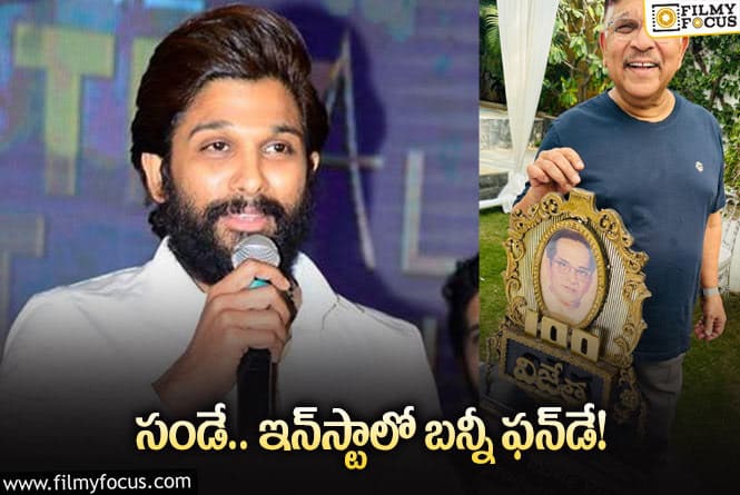 Allu Arjun: మా నాన్న ఆ సినిమా రెమ్యునరేషన్‌ ఇవ్వలేదు: బన్నీ ఇంట్రెస్టింగ్‌ పోస్ట్‌