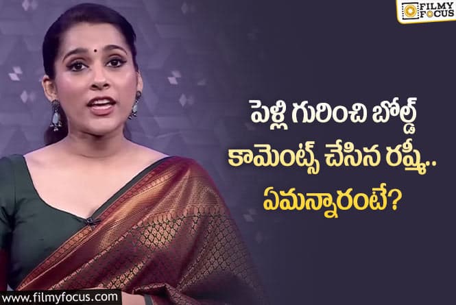 Rashmi: పెళ్లి గురించి షాకింగ్ కామెంట్స్ చేసిన యాంకర్ రష్మీ.. ఏం జరిగిందంటే?