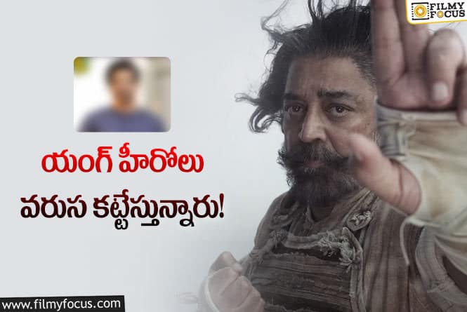 Kamal Haasan: కమల్‌ హాసన్‌ ‘బందిపోటు’ సినిమా… రంగంలోకి మూడో హీరో!