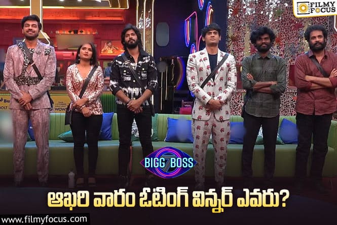 Bigg Boss 7 Telugu: ఎలిమినేషన్ ఆర్డర్ ఏంటి ? బిగ్ బాస్ మాస్టర్ ప్లాన్ ఇదేనా?