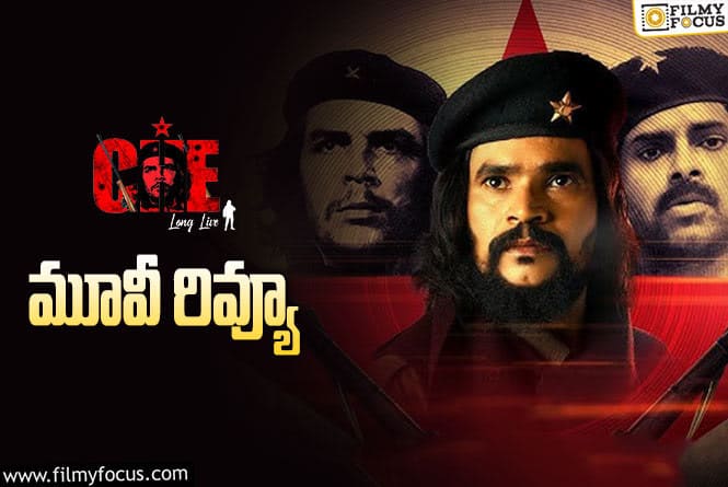 Che Review in Telugu: చే సినిమా రివ్యూ & రేటింగ్!