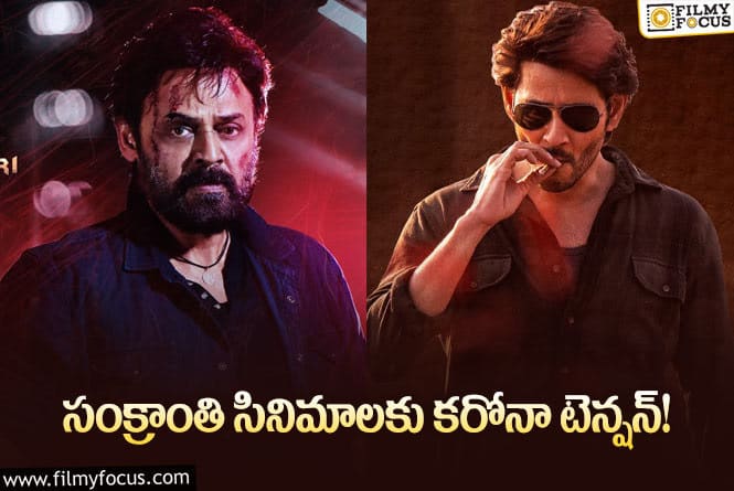 మళ్లీ నాటి రోజుల్ని గుర్తు చేస్తున్న కరోనా కేసులు… ఈసారి ఏమవుతుందో?