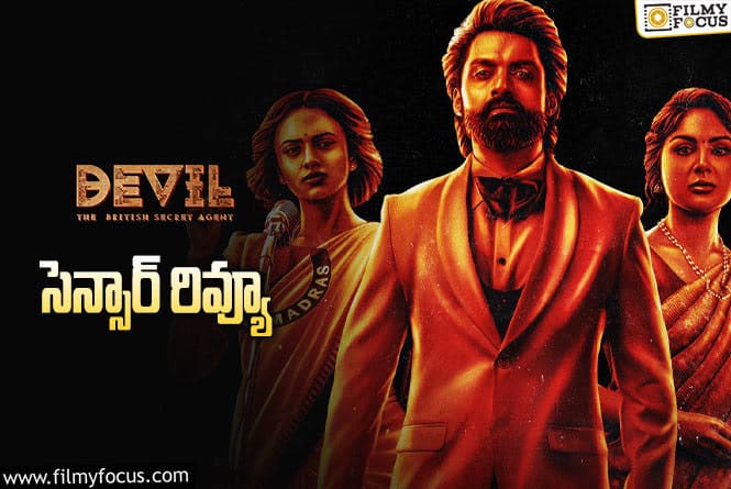 Devil Censor Review: ‘డెవిల్’ సెన్సార్ రిపోర్ట్.. రన్ టైం ఎంతో తెలుసా?