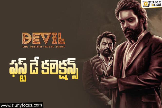 Devil Collections: ‘డెవిల్’ మొదటి రోజు కలెక్షన్స్ ఎలా ఉన్నాయంటే?