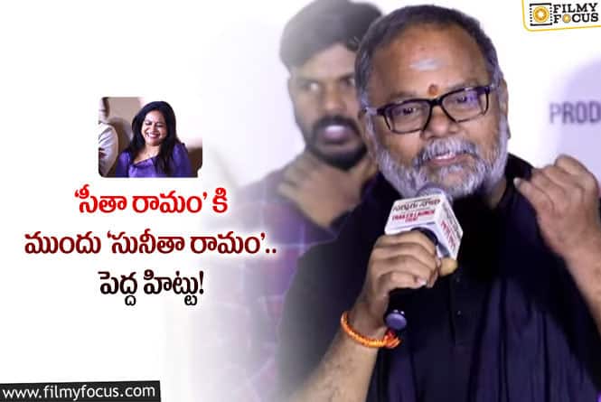 VN Aditya: సింగర్ సునీత పై సీనియర్ దర్శకుడు వి.ఎన్.ఆదిత్య ఫన్నీ సెటైర్లు