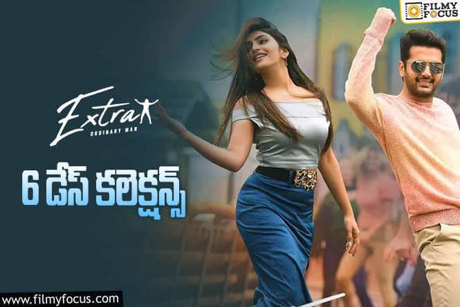 Extra Ordinary Man Collections: ‘ఎక్స్ట్రా ఆర్డినరీ మెన్’ 6 రోజుల్లో ఎంత కలెక్ట్ చేసిందంటే..?