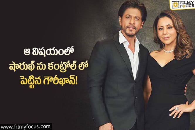 Shah Rukh Khan: షారూఖ్ రెస్టారెంట్ కు వెళ్లాలి అంటే ఆ కండిషన్ ఫాలో అవ్వాల్సిందేనా?