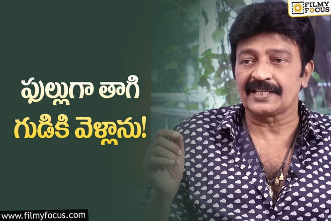 Rajasekhar: దేవుడంటే నమ్మకం లేదు.. ఆ విషయంలో నమ్మాను?: రాజశేఖర్