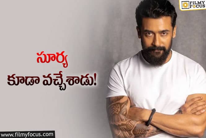 Suriya: క్రికెట్‌లోకి మరో స్టార్‌ హీరో… చరణ్‌ ఇప్పటికే వచ్చేశాడుగా!