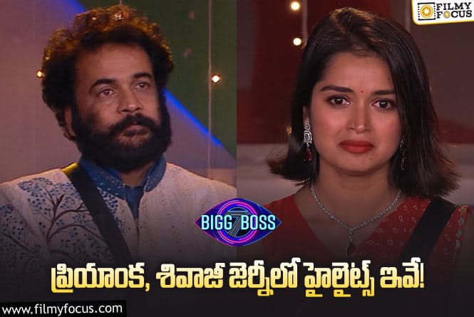 Bigg Boss 7 Telugu: ప్రియాంక జెర్నీ చూసుకుని తప్పు తెలుసుకుందా ? అసలు మేటర్ ఏంటంటే.,