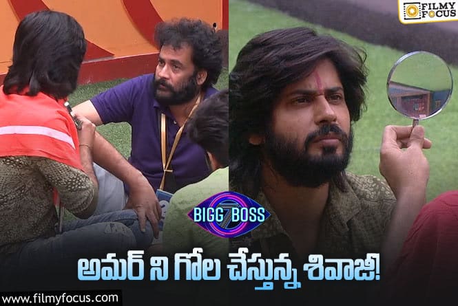 Bigg Boss 7 Telugu: ఆఖరి వారంలో కూడా అతడే టార్గెట్…! శివాజీ గేమ్ ప్లాన్ ఏంటంటే.?