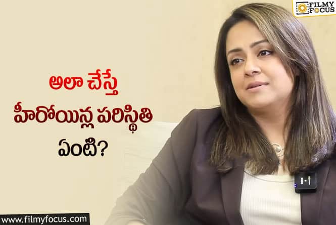 Jyothika: హీరోల కంటే హీరోయిన్లు అధికంగా కష్టపడుతున్నారు!