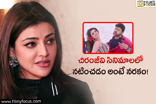 Kajal,Chiranjeevi: చిరంజీవి నటనపై కాజల్ షాకింగ్ కామెంట్స్!