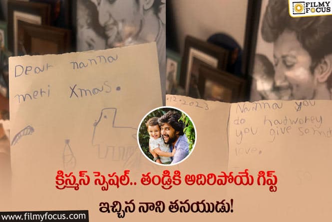 Nani: ఇంతకుమించి ఏ బహుమానం కావాలి ?