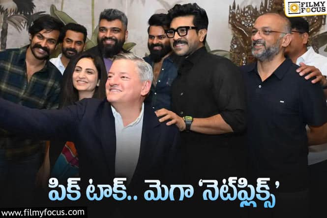 మెగా ఫ్యామిలీ హీరోలతో ‘నెట్‌ఫ్లిక్స్‌’ పెద్దలు… ఏంటి సంగతి?