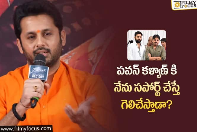 Nithiin, Pawan Kalyan: పవన్ కళ్యాణ్ రేంజ్ కి నేను అవసరమా.. నితిన్ కామెంట్స్ వైరల్!