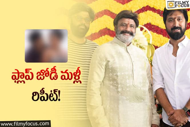 Balayya Babu: బాలకృష్ణ – బాబి సినిమాలో హీరోయిన్‌… ప్రచారంలోకి కొత్త పేరు