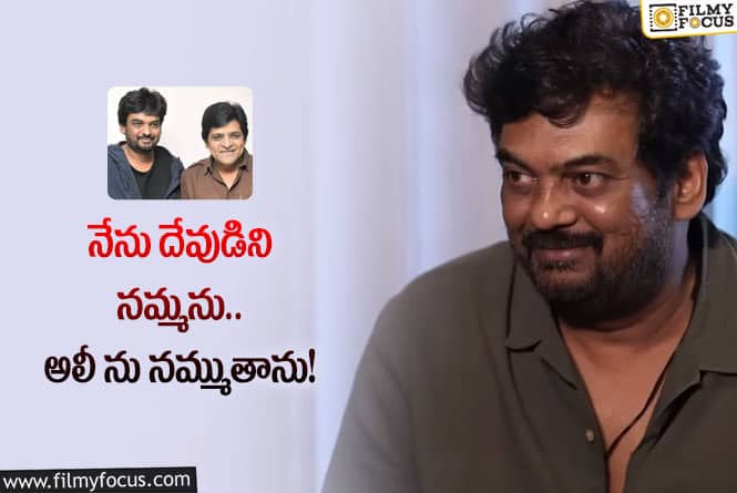 Puri Jagannadh, Ali: అలీ వల్లే ఇండస్ట్రీలో సక్సెస్ అయ్యాను!: పూరి