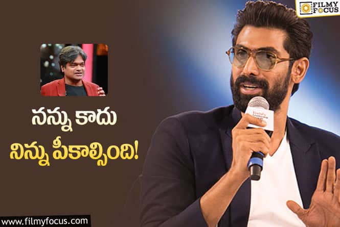 Rana, Harish Shankar: హరీశ్‌ శంకర్‌ కౌంటర్‌కి రానా సూపర్‌ పంచ్‌… ఏమైందంటే?