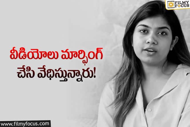 Rithu Chowdary: దారుణమైన కామెంట్లతో ట్రోల్ చేస్తున్నారు..రీతూ ఎమోషనల్ కామెంట్స్!