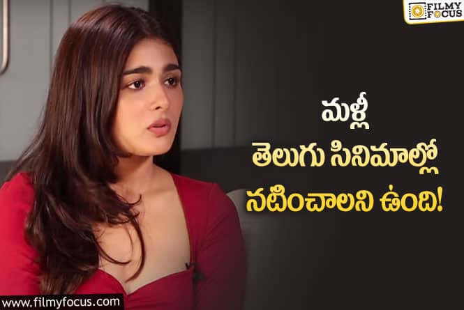 Shalini Pandey: వారి ప్రేమను ఎప్పుడూ మర్చిపోలేను : షాలిని పాండే