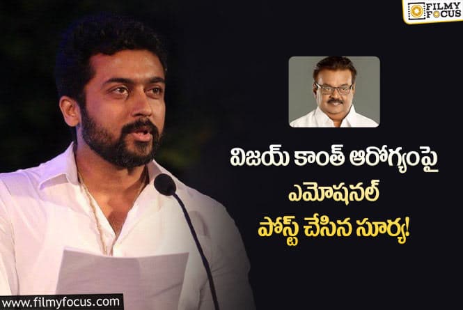 Suriya: అలా కోరుకునే కోట్లాది మందిలో నేను ఒకడిని!