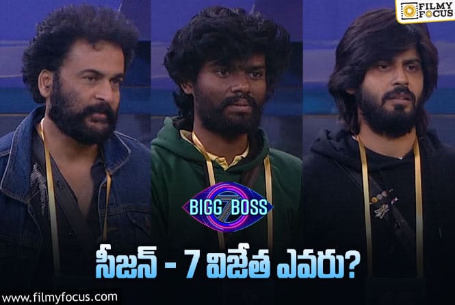 Bigg Boss 7 Telugu: ఫైనల్ డే టైటిల్ విన్నర్ తెలిసిపోయిందా..! అమర్ దీప్ కి ట్విస్ట్ ఇస్తున్నారా?