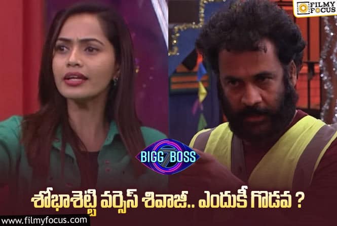 Bigg Boss 7 Telugu: శివాజీ చేసిన ఆ పని వల్లే శోభాకి కాలిందా ? అన్ సీన్ లో ఏం జరిగిందంటే.?