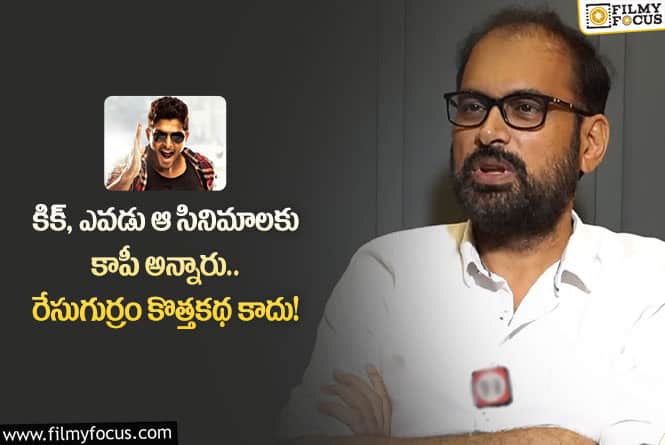 Vakkantham Vamsi: ఆ విమర్శల గురించి క్లారిటీ ఇచ్చిన వక్కంతం వంశీ.. ఏం చెప్పారంటే?