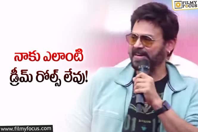 Venkatesh: స్టార్స్ అందరితో నటించడానికి సిద్ధంగా ఉన్నాను!